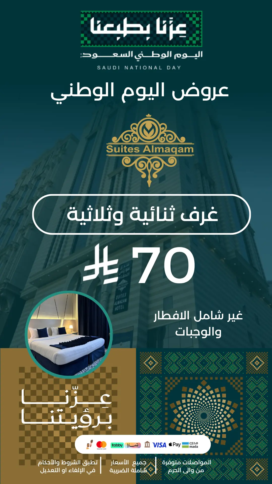 غرف ثنائية وثلاثية - 70 ريال - بدون وجبات