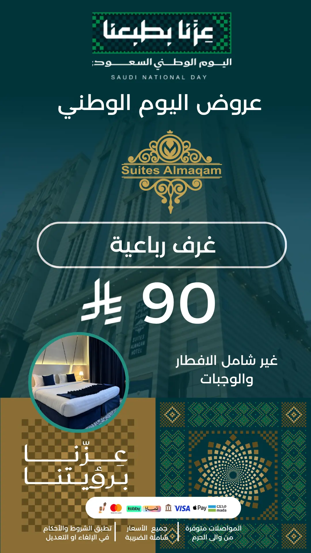 غرف رباعية - 90 ريال - بدون وجبات