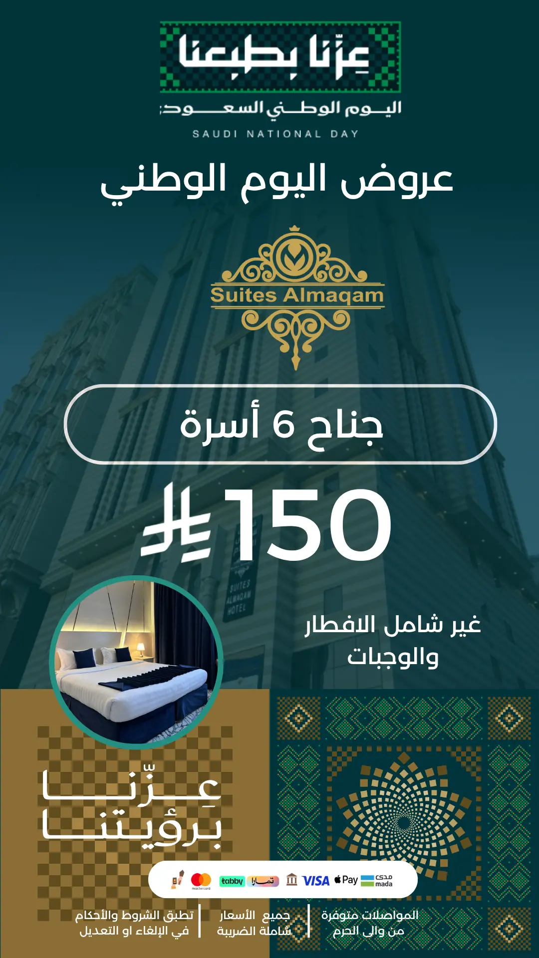 جناح 6 أسرة - 150 ريال - بدون وجبات
