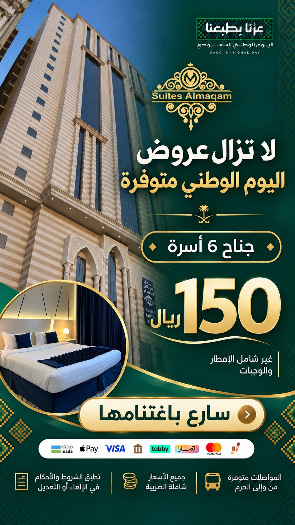 سويتس المقام — جناح 6 أسرّة — بدون وجبات — 150 ريال / ليلة