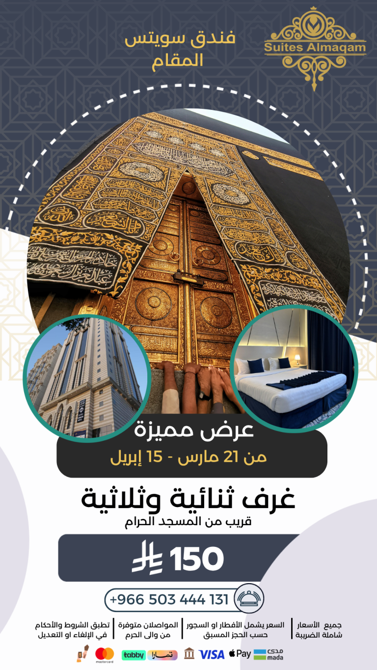 سويتس المقام